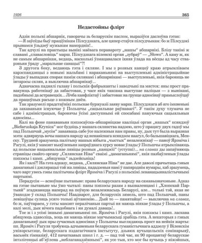 Недастойны флірт