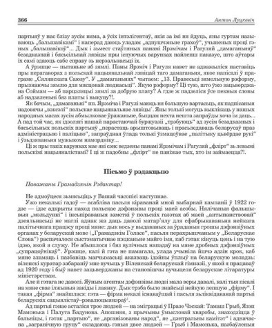 Пісьмо ў рэдакцыю