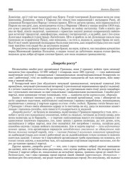 „Хвароба росту“