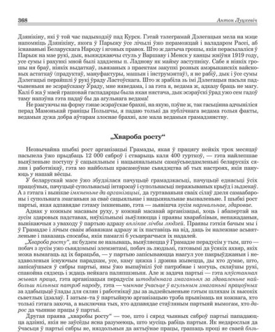 „Хвароба росту“
