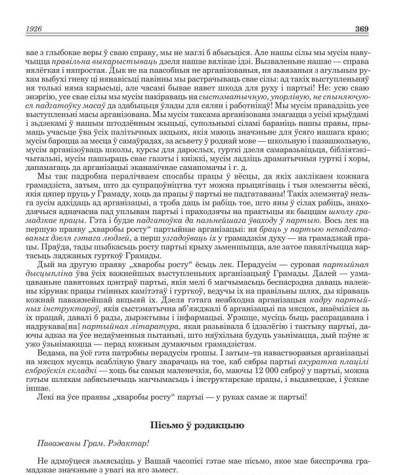 Пісьмо ў рэдакцыю