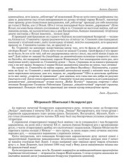Мітрапаліт Шаптыцкі і беларускі рух