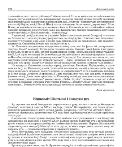 Мітрапаліт Шаптыцкі і беларускі рух