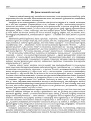 На фоне апошніх падзеяў