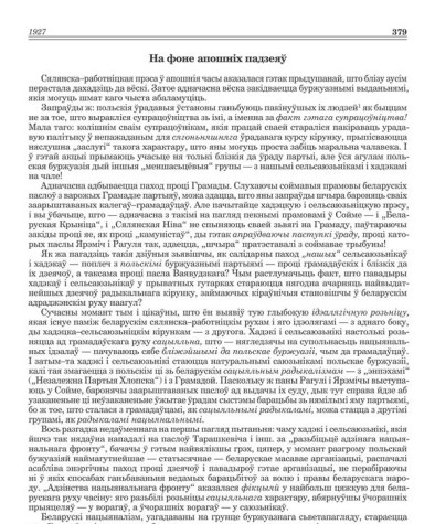 На фоне апошніх падзеяў