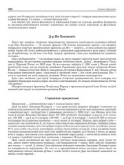 Д–р Ян Басановіч