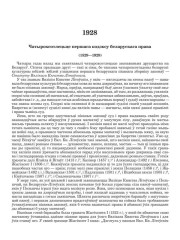 Чатырохсотлецьце першага кодэксу беларускага права (1529—1929)