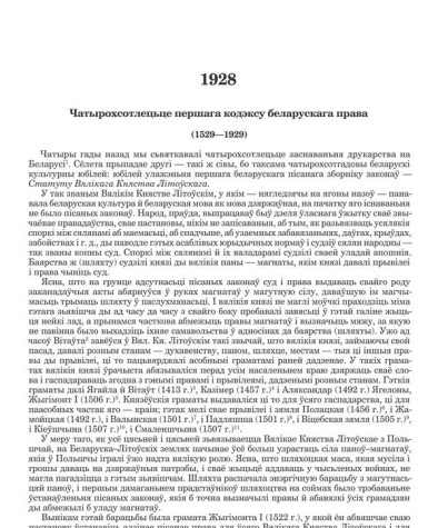 Чатырохсотлецьце першага кодэксу беларускага права (1529—1929)