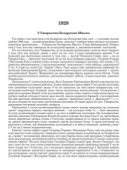 З Таварыства Беларускае Школы
