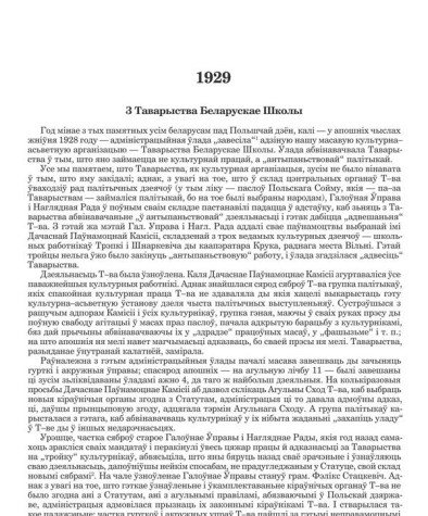 З Таварыства Беларускае Школы