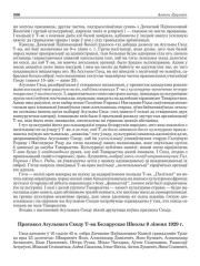 Пратакол Агульнага Сходу Т–ва Беларускае Школы 9 ліпеня 1929 г.