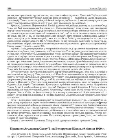 Пратакол Агульнага Сходу Т–ва Беларускае Школы 9 ліпеня 1929 г.