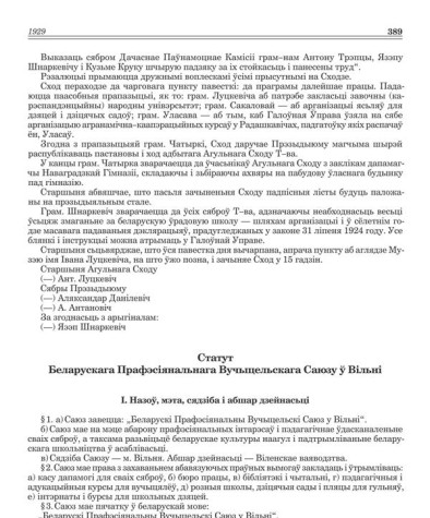 Cтатут Беларускага Прафэсіянальнага Вучыцельскага Саюзу ў Вільні