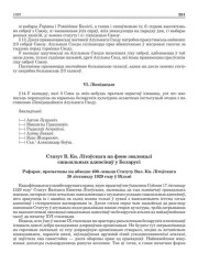 Статут В. Кн. Літоўскага на фоне эвалюцыі сацыяльных адносінаў у Беларусі