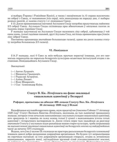 Статут В. Кн. Літоўскага на фоне эвалюцыі сацыяльных адносінаў у Беларусі