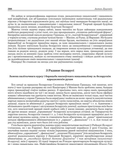 Радавае Беларусі. Зьмена палітычнага курсу і барацьба маскоўскага нацыяналізму зь беларускім адраджэнскім рухам 