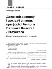 Доля кнігасховаў і архіваў зямель крыўскіх і былога Вялікага Княства Літоўскага. Матар’ялы да крыўскай гісторапісі