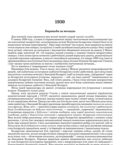 Барацьба за моладзь