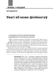 Увагі аб мове філёматаў