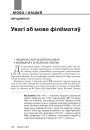 Увагі аб мове філёматаў