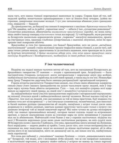 У імя чалавечнасьці