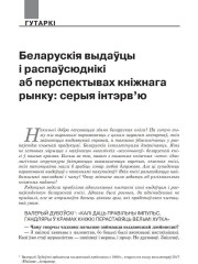 Беларускія выдаўцы і распаўсюднікі аб перспектывах кніжнага рынку: серыя інтэрв’ю