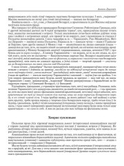 Хворае сумленьне 