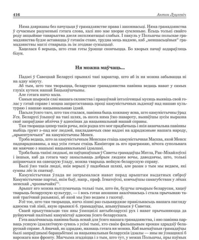 Ня можна маўчаць...