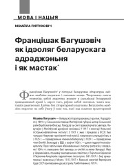 Францішак Багушэвіч як ідэоляг беларускага адраджэньня і як мастак