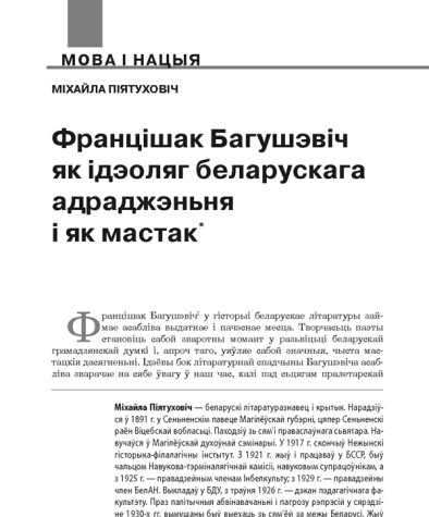 Францішак Багушэвіч як ідэоляг беларускага адраджэньня і як мастак