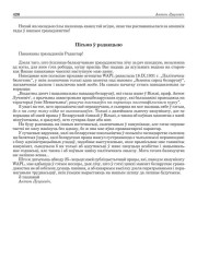 Пісьмо ў рэдакцыю