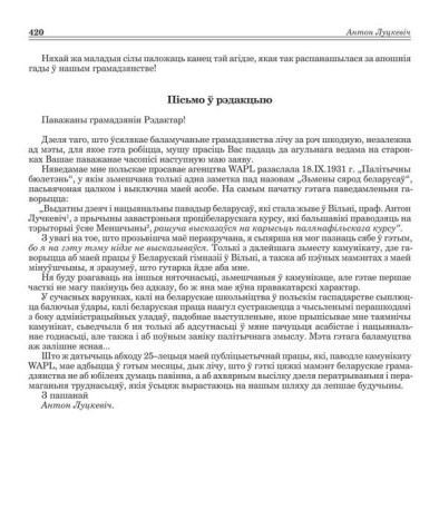 Пісьмо ў рэдакцыю