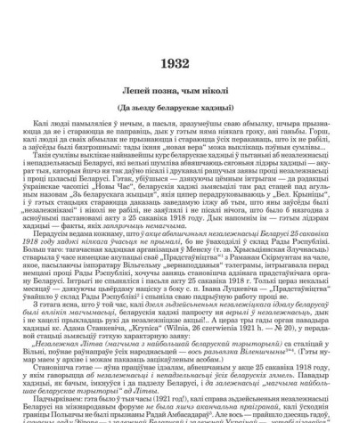Лепей позна, чым ніколі (Да зьезду беларускае хадэцыі)