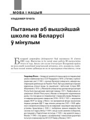 Пытаньне аб вышэйшай школе на Беларусі ў мінулым