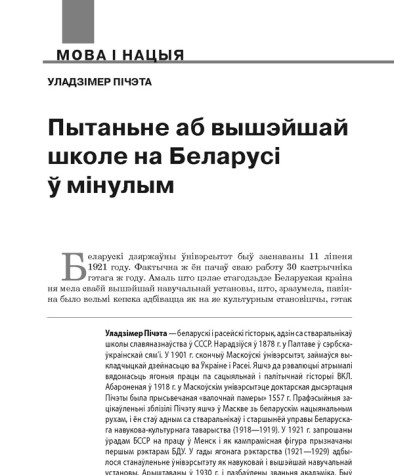 Пытаньне аб вышэйшай школе на Беларусі ў мінулым