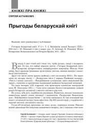 Прыгоды беларускай кнігі