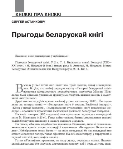 Прыгоды беларускай кнігі