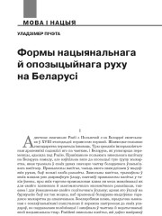 Формы нацыянальнага й опозыцыйнага руху на Беларусі
