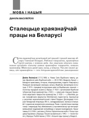 Сталецьце краязнаўчай працы на Беларусі