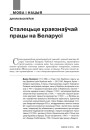 Сталецьце краязнаўчай працы на Беларусі