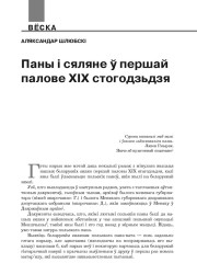 Паны і сяляне ў першай палове XIX стагодзьдзя