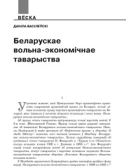 Беларускае вольна-экономічнае таварыства