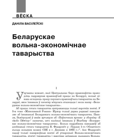 Беларускае вольна-экономічнае таварыства