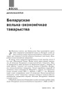 Беларускае вольна-экономічнае таварыства