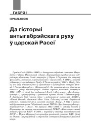 Да гісторыі антыгабрэйскага руху ў царскай Расеі