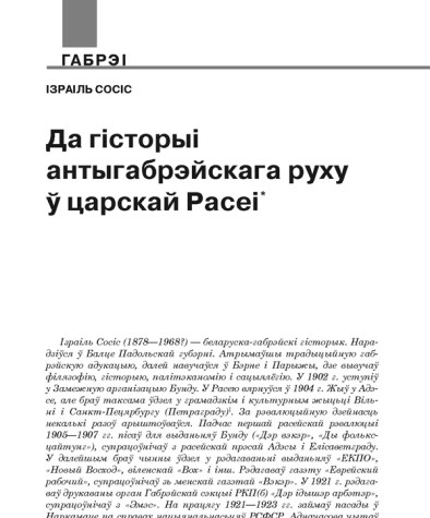 Да гісторыі антыгабрэйскага руху ў царскай Расеі