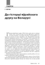 Да гісторыі яўрэйскага друку на Беларусі