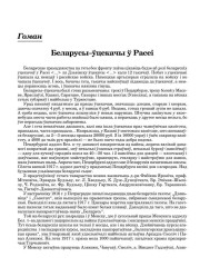 Беларусы–ўцекачы ў Расеі
