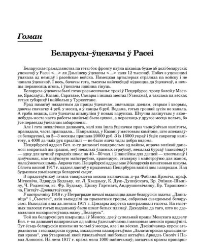 Беларусы–ўцекачы ў Расеі