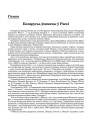 Беларусы–ўцекачы ў Расеі
